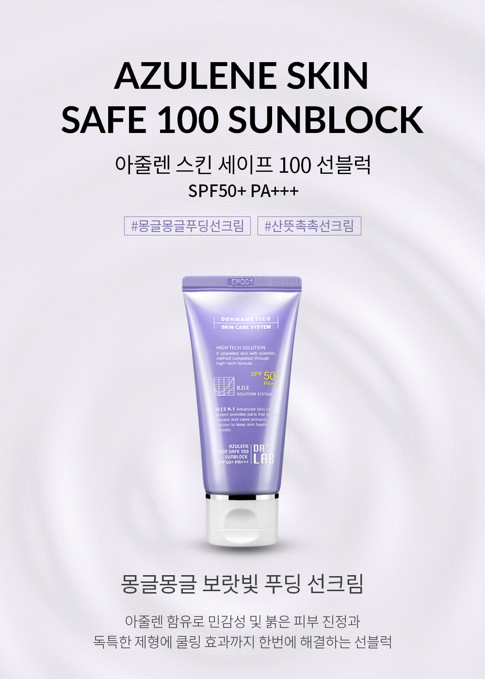 DR+LAB Azulene Skin Safe 100 Sunblock SPF50+PA+++