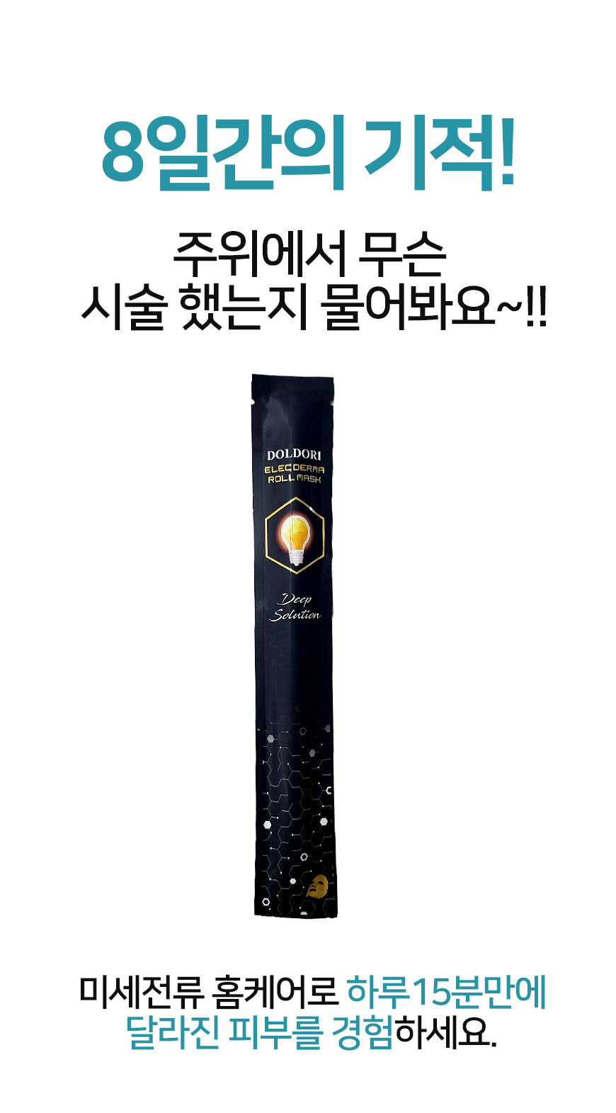 DOLDORI ELECDERMA ROLL MASK