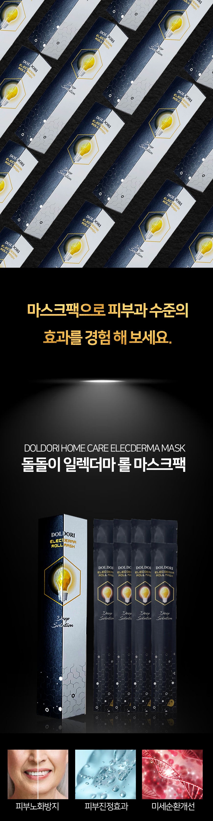 DOLDORI ELECDERMA ROLL MASK