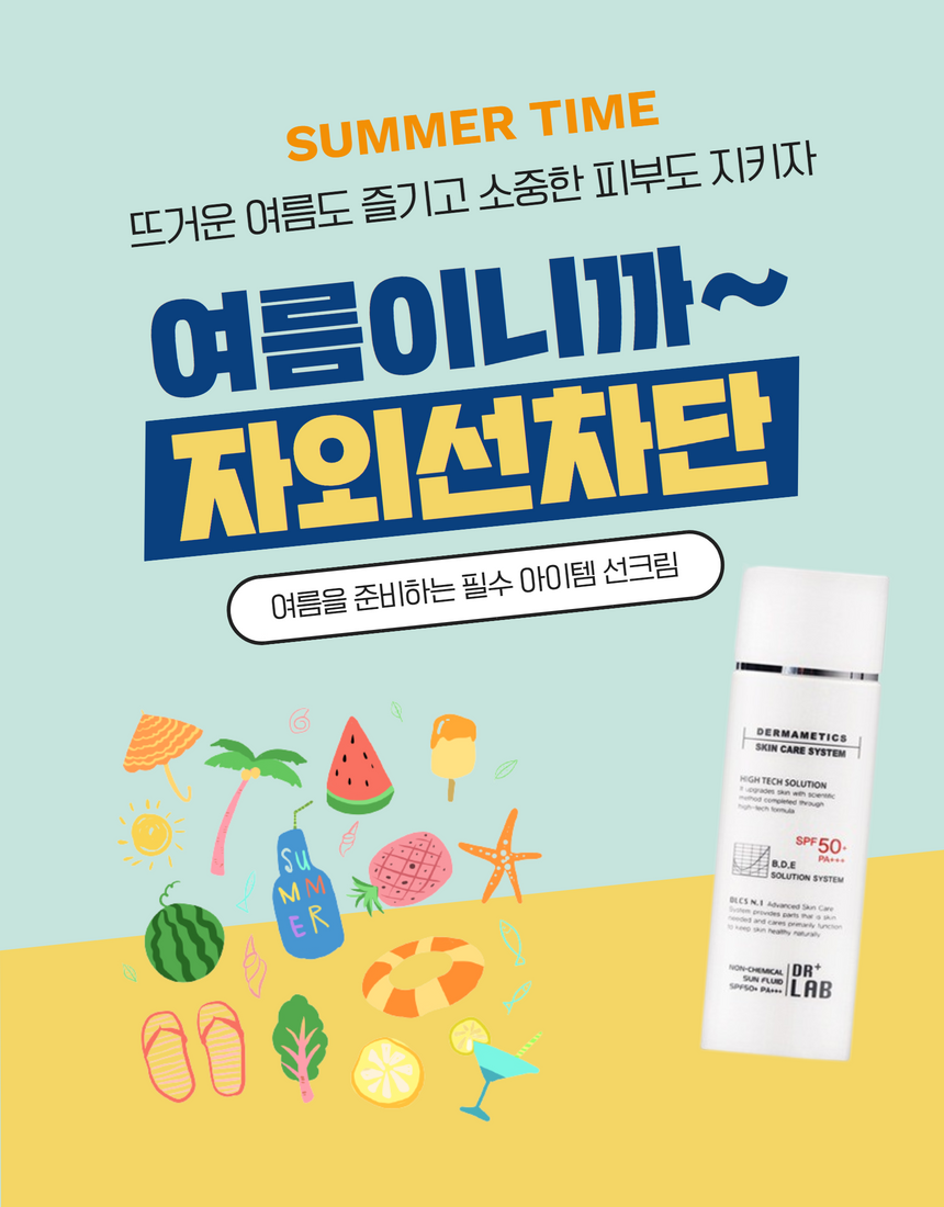 DR+LAB 4 types of Sunscreen for Summer Time! ✨⛱🩲🕶👙