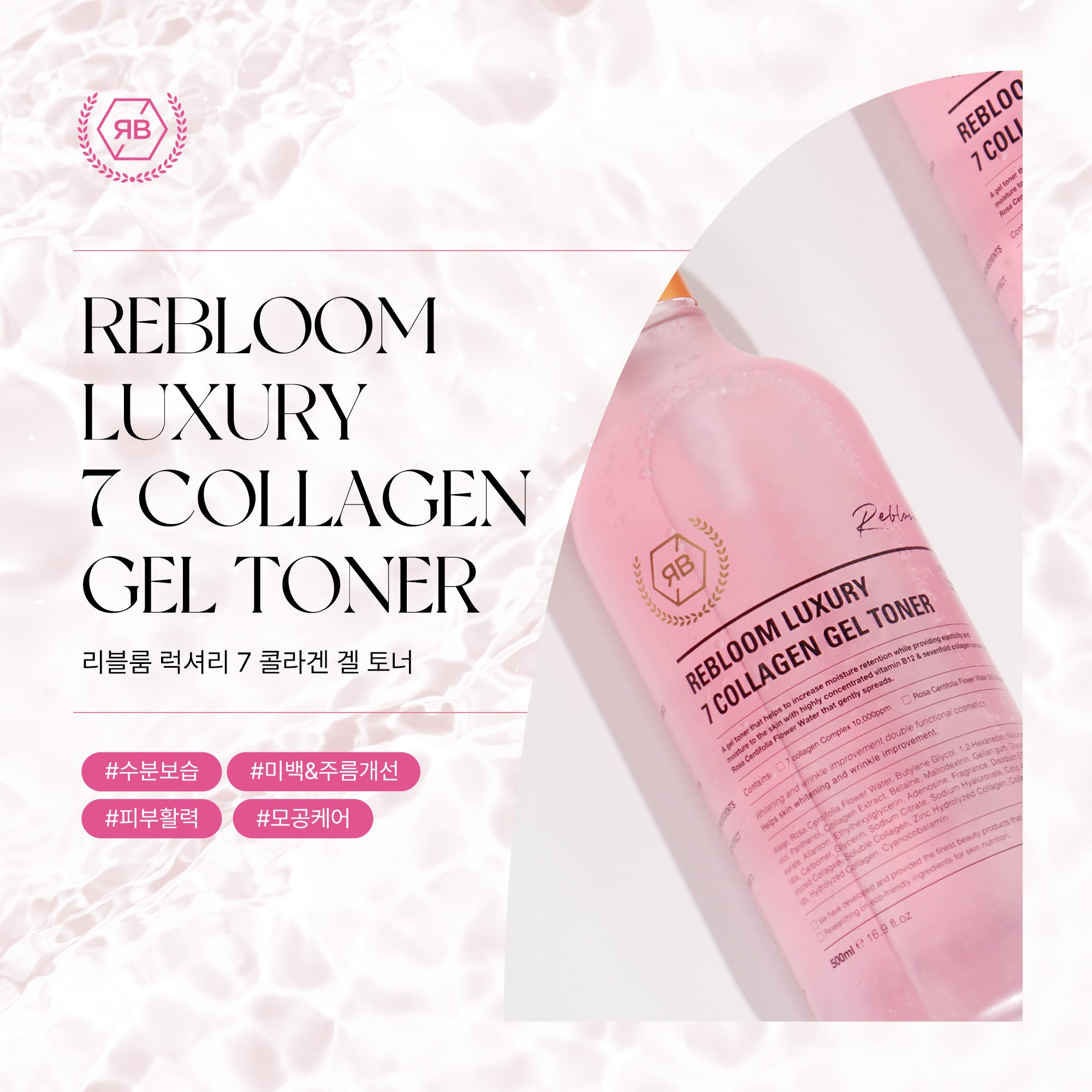 リブル Rebloom Luxury ７COLLAGEN GEL TONER Re:Bl Luxury 7 Collagen Gel Toner – Dr+Lab Cos-Medi-Skin