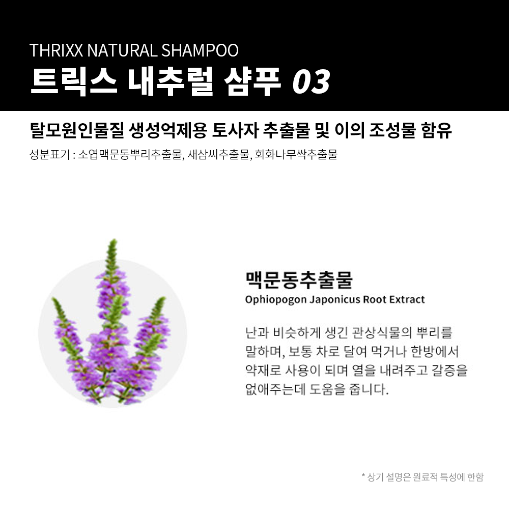 THRIXX Hair Natural Shampoo