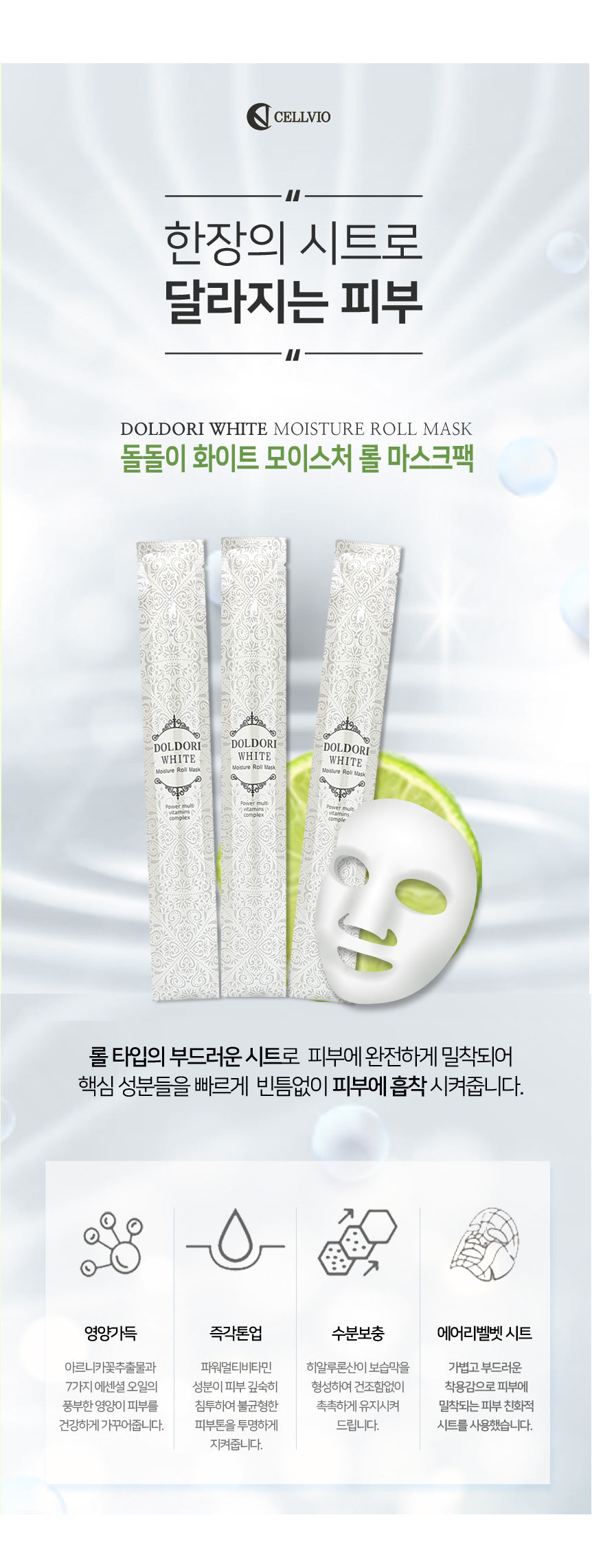 DOLDORI White Moisture Roll Mask Pack – Dr+Lab Cos-Medi-Skin